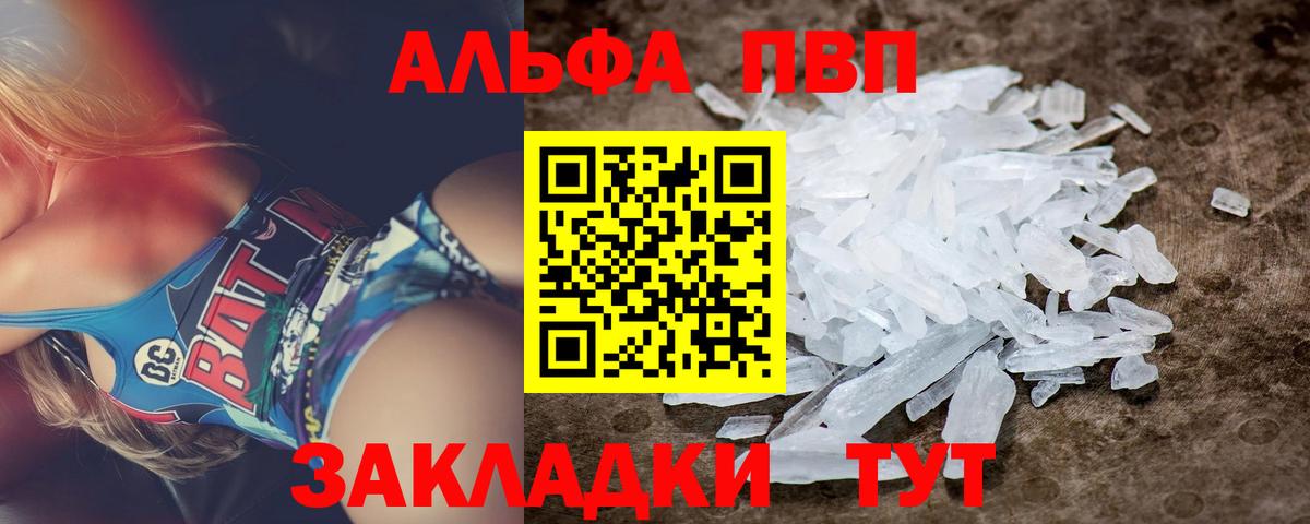 Альфа ПВП крисы CK Морозовск