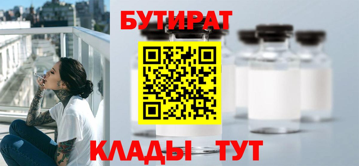 Морозовск  БУТИРАТ вода  Бутират  Вход с VPN 