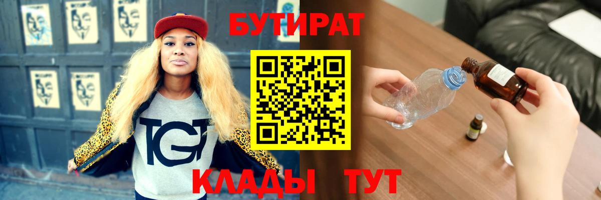 Бутират Butirat Морозовск