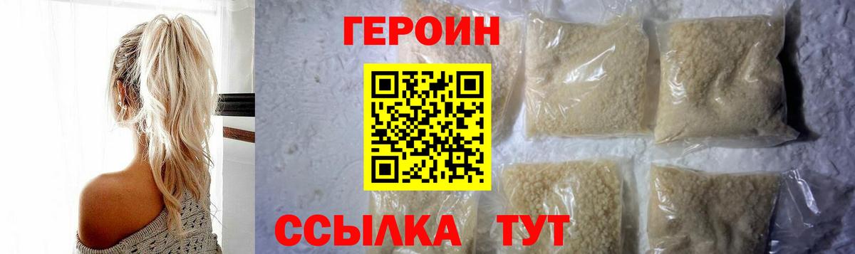 Героин Heroin  Вход с VPN  Морозовск 