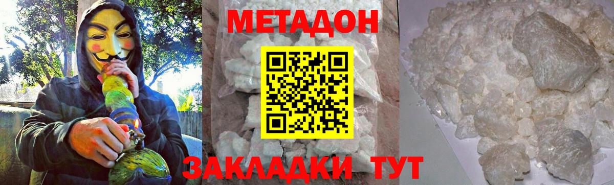 Метадон VHQ  Вход с VPN  Морозовск  Метадон methadone 